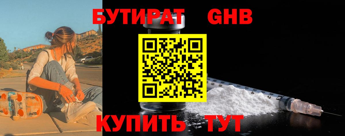 БУТИРАТ Butirat Воркута