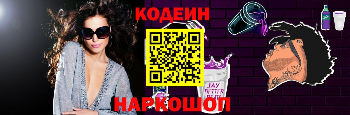 Codein напиток Lean (лин)  Codein напиток Lean (лин)  Воркута  Вход с VPN 